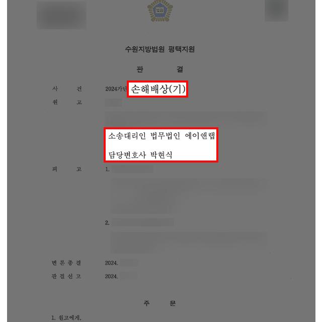 금융 투자 사기 피해 의뢰인 대리하여 피해금 약 5,700만 원 전액 지급 판결 이끌어내