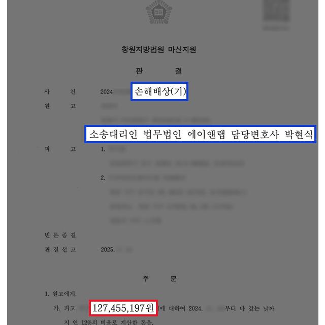 [금융]투자 사기 손해배상 청구, 약 1.7억 전액 인용 판결 성공