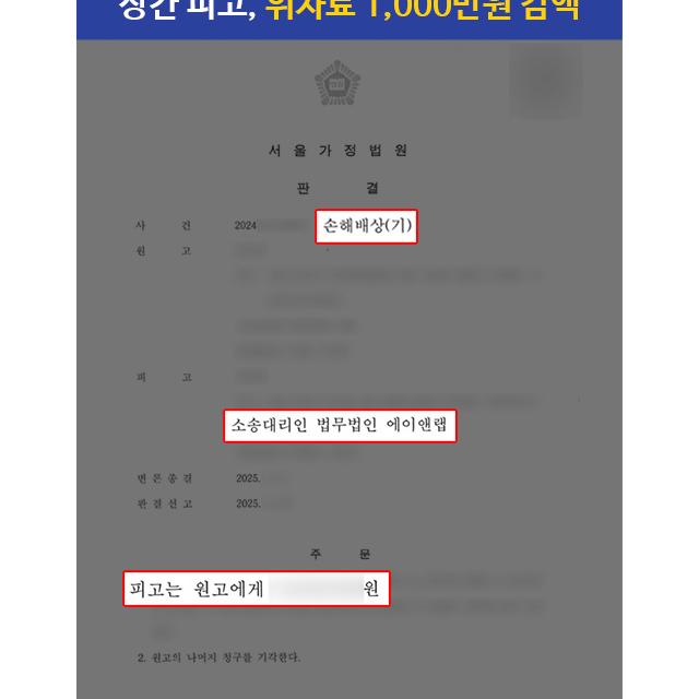 [상간]상간 피고 대리, 사실과 다른 원고 주장 반박으로 위자료 1,000만 원 감액 성공