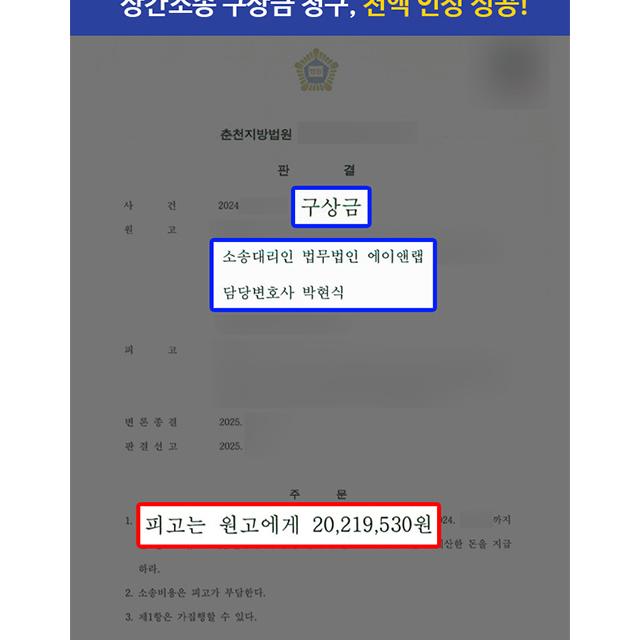 [구상금청구]기혼자임을 숨기고 부정행위 종용한 유부남 상대로 구상금 청구해 전액 인용 성공