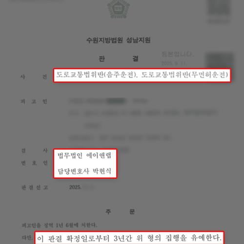 [형사] 10년 내 음주운전 4진에도 불구하고 집행유예 판결 성공